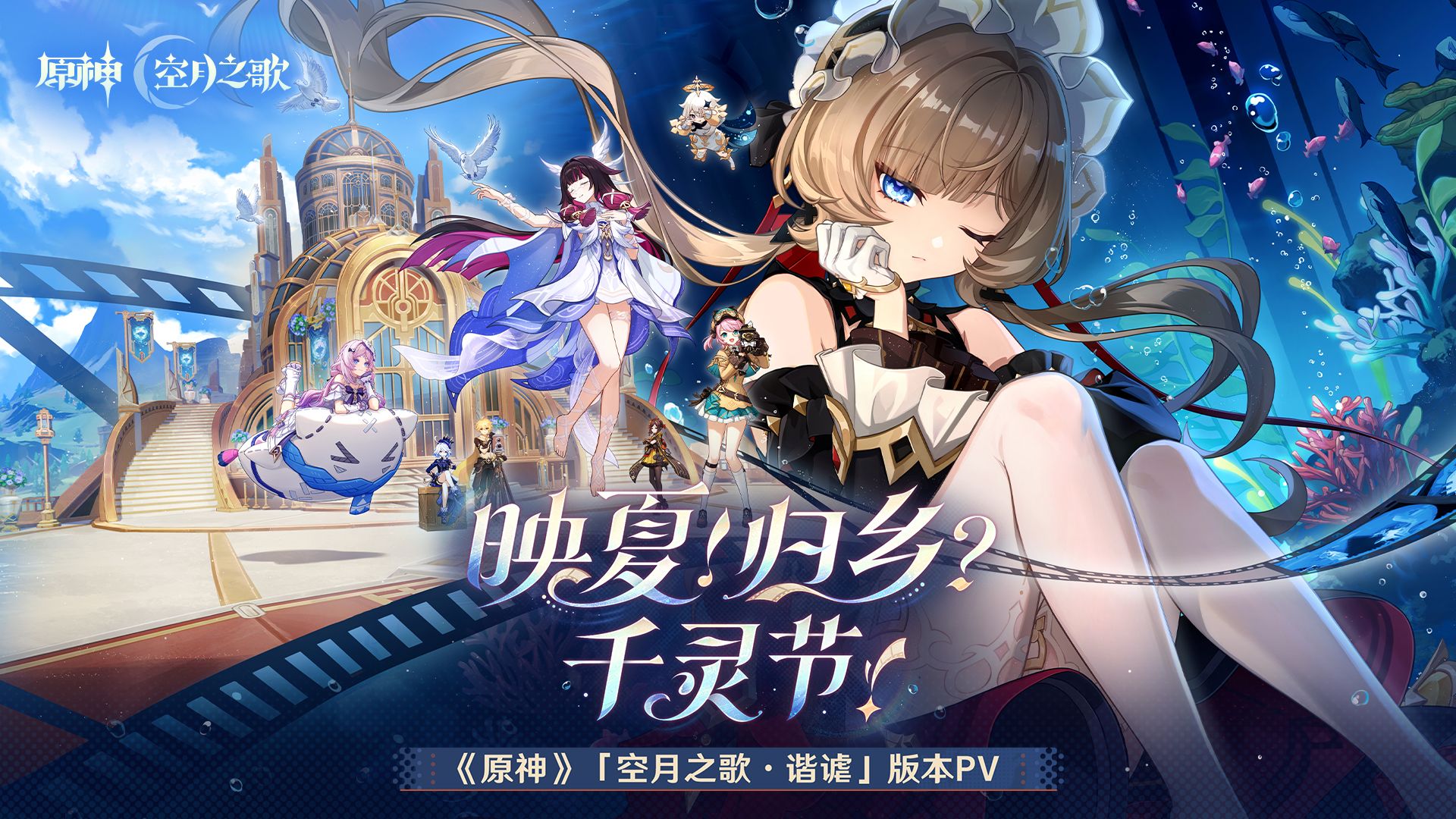 《原神》新版本「千灵节」PV泄露：归乡剧情引爆玩家期待，电竞战队蓄势待发